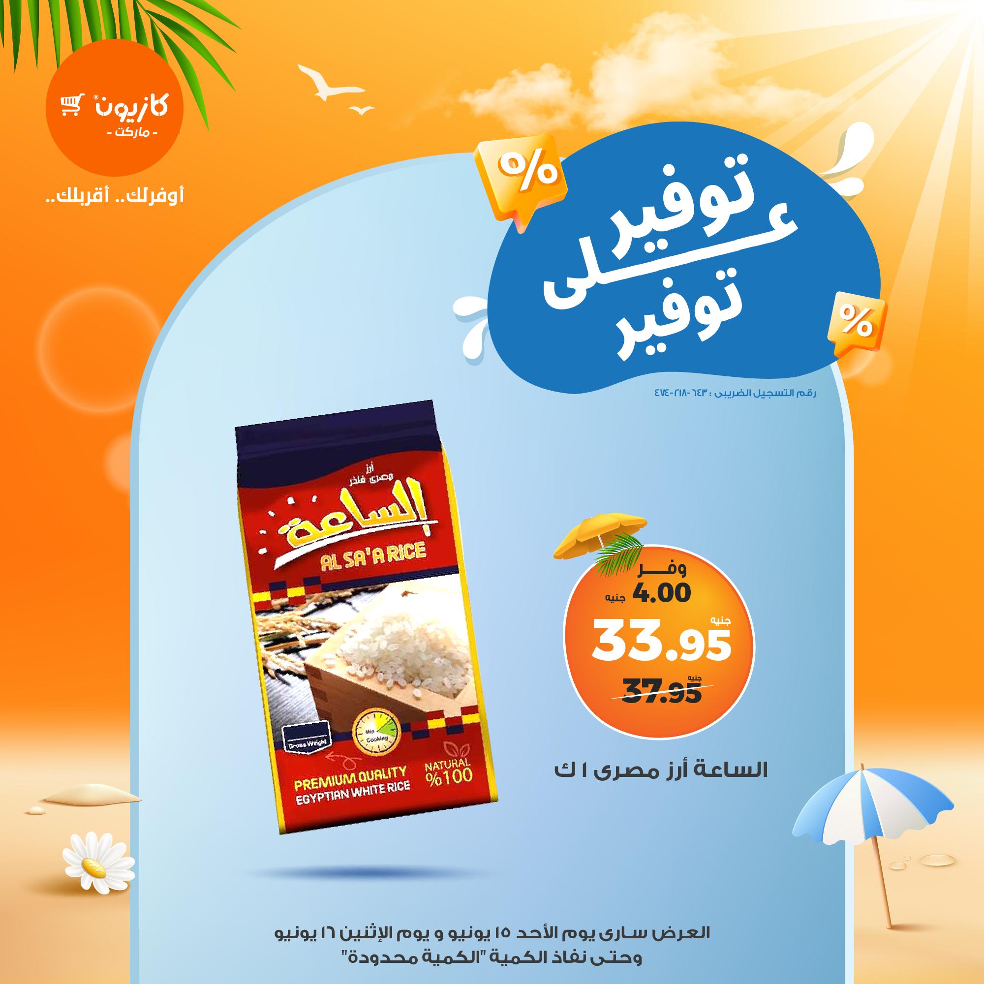 kazyon offers from 15jun to 4jun 2025 عروض كازيون من 15 يونيو حتى 4 يونيو 2025 صفحة رقم 2